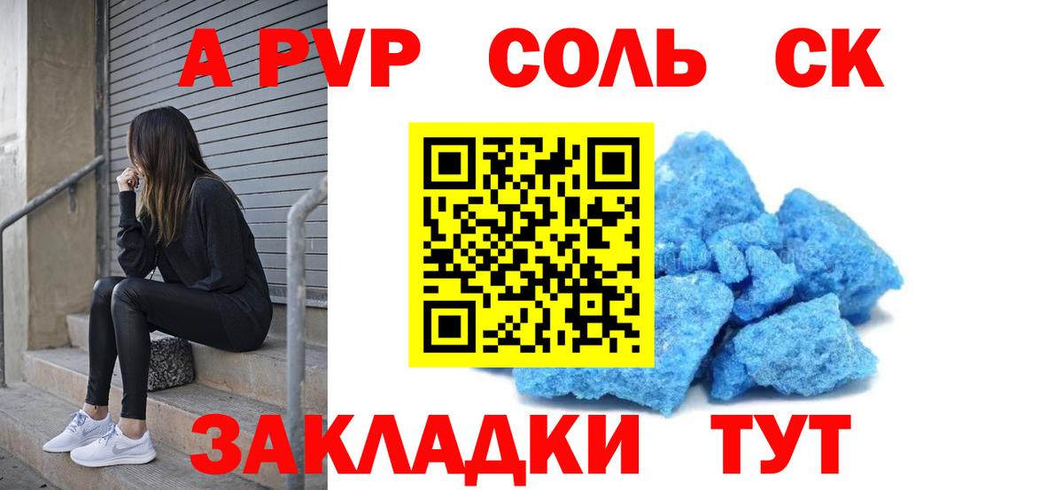 APVP крисы CK  A-PVP  Вход с VPN  Саранск  A PVP СК 