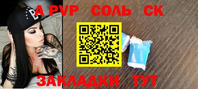 соль ск Бузулук