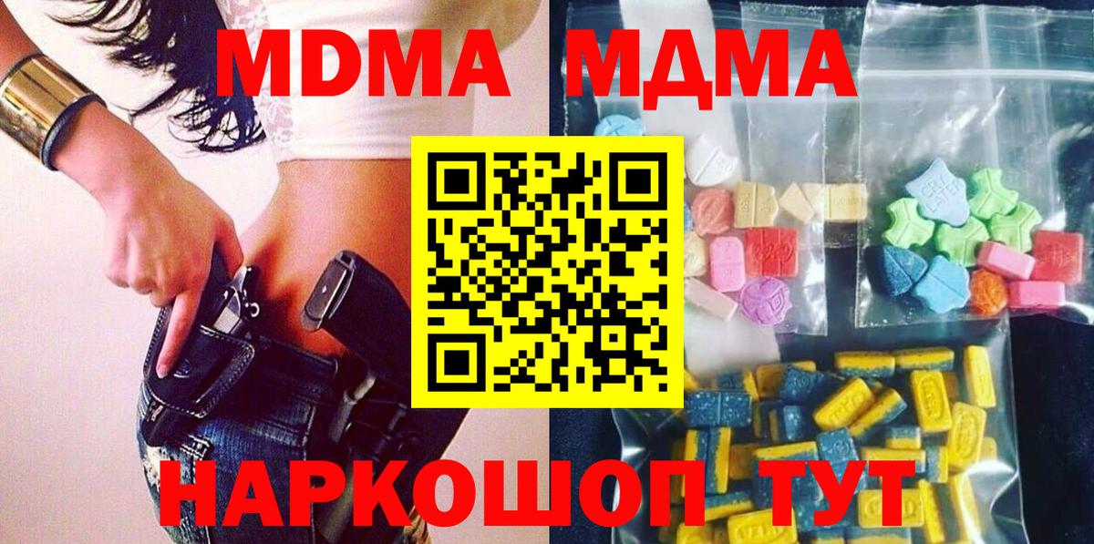 MDMA  MDMA кристаллы  Саранск  Вход с VPN  MDMA crystal 