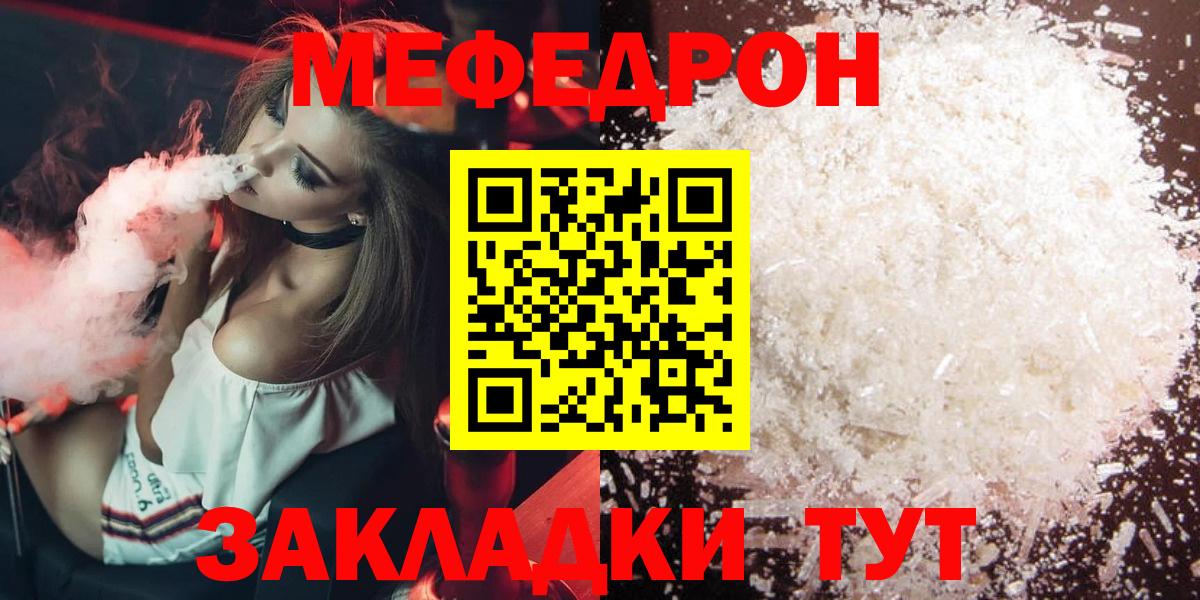 Меф  МЕФ мяу мяу  МЯУ-МЯУ  Саранск  МЯУ-МЯУ 4 MMC  Вход с VPN 