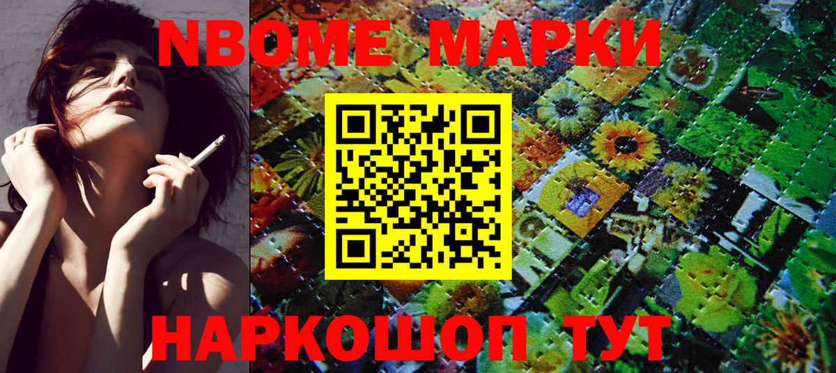 Марки NBOMe 1,5мг  Вход с VPN  Саранск 